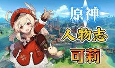 可莉母亲爆料视频播放,揭秘背后惊人真相