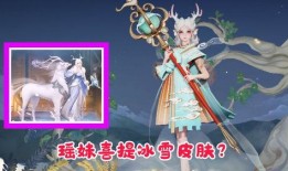 瑶妹新皮肤爆料最新版,梦幻瑶光，美轮美奂